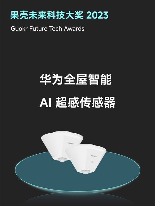 2023年，这10件科技产品温暖了生活——果壳“未来科技大奖”与“互致未来”的启示