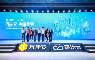 万佳安与腾讯云联合发布“破墙”智能家居，携手互致未来