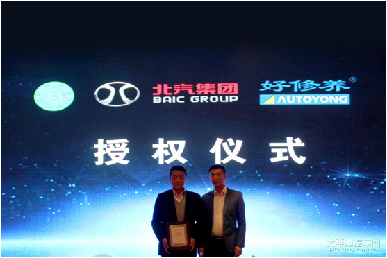 北汽好修养珠海发布会圆满举行，携手共筑汽车后市场新未来